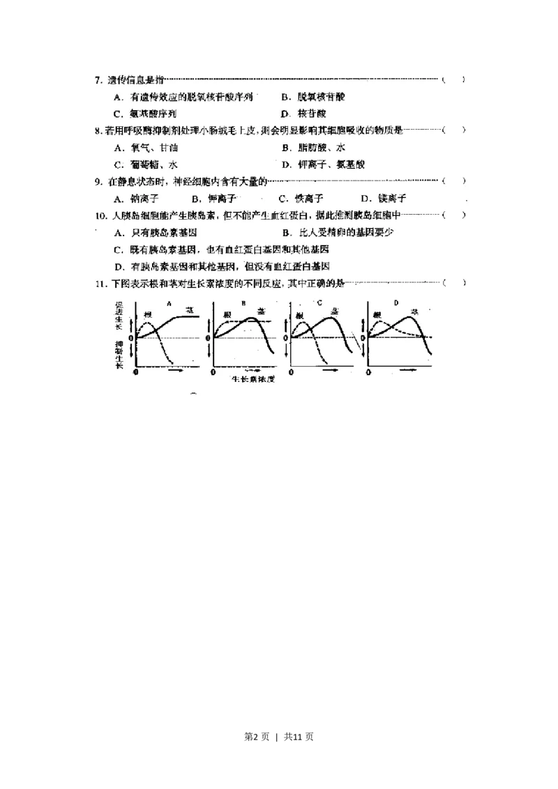 2001年上海高考生物真题及答案(图片版)_生物高考真题试卷_旧1990-2007&middot;高考生物真题_1990-2007&middot;高考生物真题&middot;PDF_上海