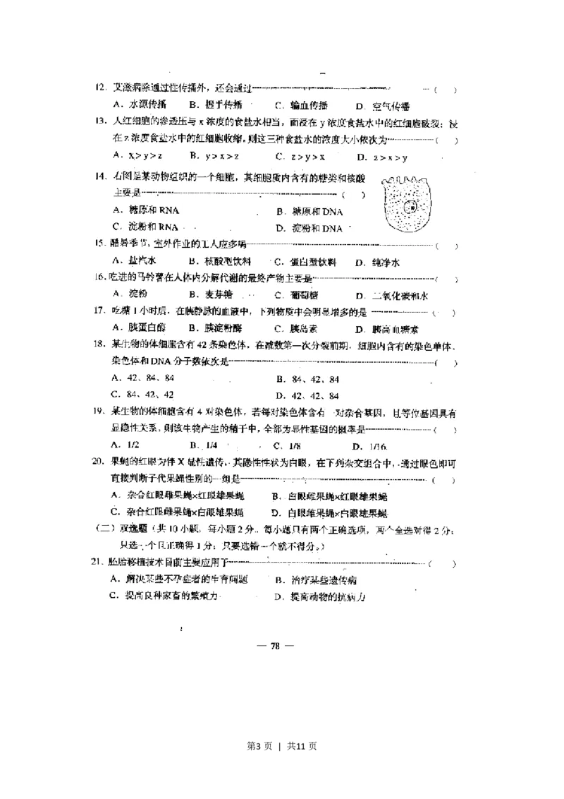 2001年上海高考生物真题及答案(图片版)_生物高考真题试卷_旧1990-2007&middot;高考生物真题_1990-2007&middot;高考生物真题&middot;PDF_上海