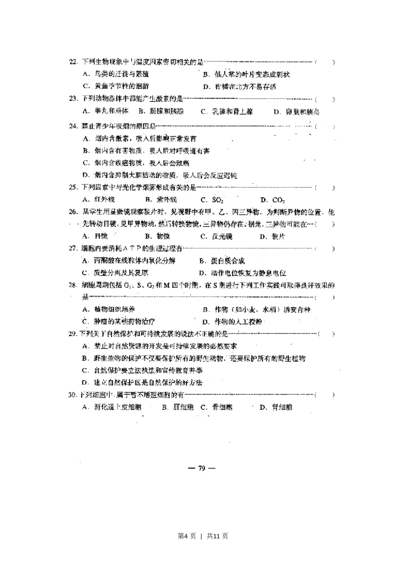 2001年上海高考生物真题及答案(图片版)_生物高考真题试卷_旧1990-2007&middot;高考生物真题_1990-2007&middot;高考生物真题&middot;PDF_上海