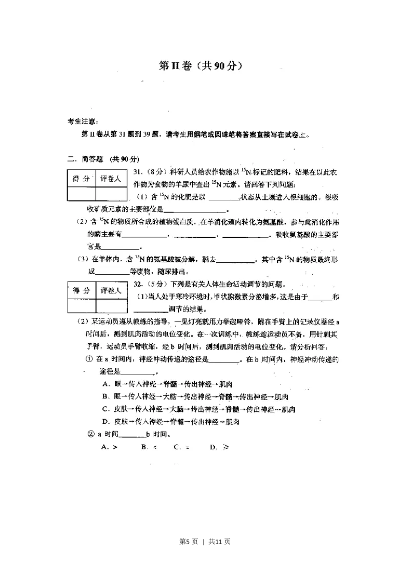 2001年上海高考生物真题及答案(图片版)_生物高考真题试卷_旧1990-2007&middot;高考生物真题_1990-2007&middot;高考生物真题&middot;PDF_上海