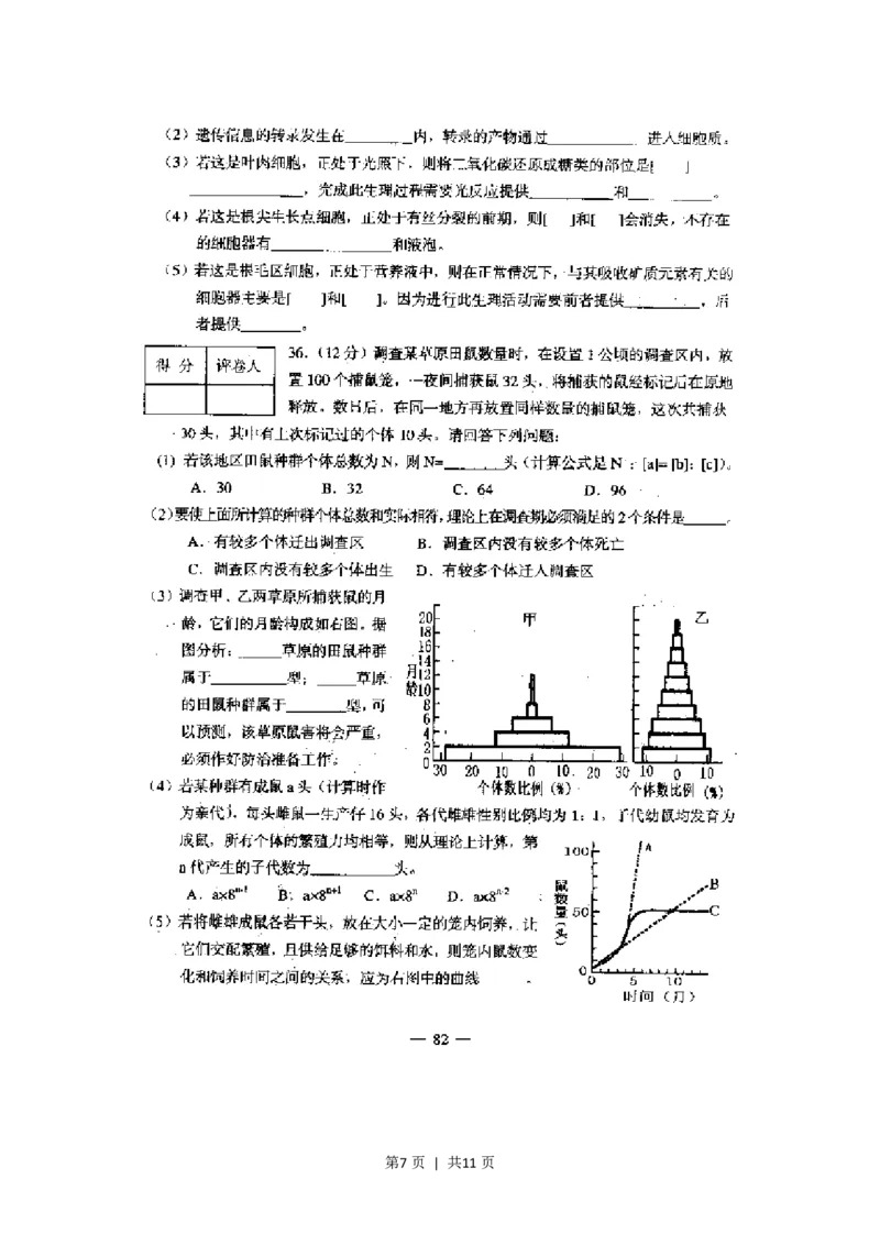 2001年上海高考生物真题及答案(图片版)_生物高考真题试卷_旧1990-2007&middot;高考生物真题_1990-2007&middot;高考生物真题&middot;PDF_上海