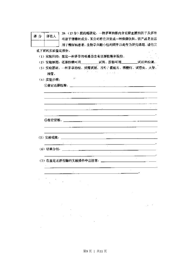 2001年上海高考生物真题及答案(图片版)_生物高考真题试卷_旧1990-2007&middot;高考生物真题_1990-2007&middot;高考生物真题&middot;PDF_上海