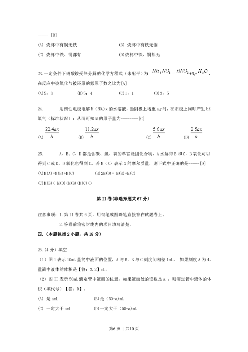 1999年湖南高考化学真题及答案_化学高考真题试卷_旧1990-2007&middot;高考化学真题_1990-2007&middot;高考化学真题&middot;PDF_湖南