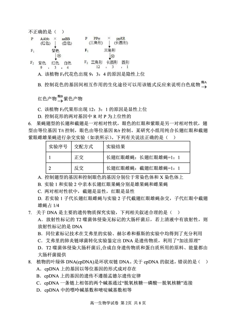 湖北省武汉市常青联盟2024-2025学年度下学期高一年级6月联考生物_2024-2025高一（7-7月题库）_2025年7月_250701湖北省武汉市常青联盟2024-2025学年度下学期高一年级6月联考
