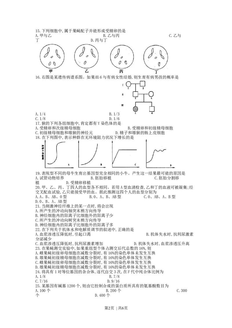 1998年山西高考生物真题_生物高考真题试卷_旧1990-2007&middot;高考生物真题_1990-2007&middot;高考生物真题&middot;word_山西