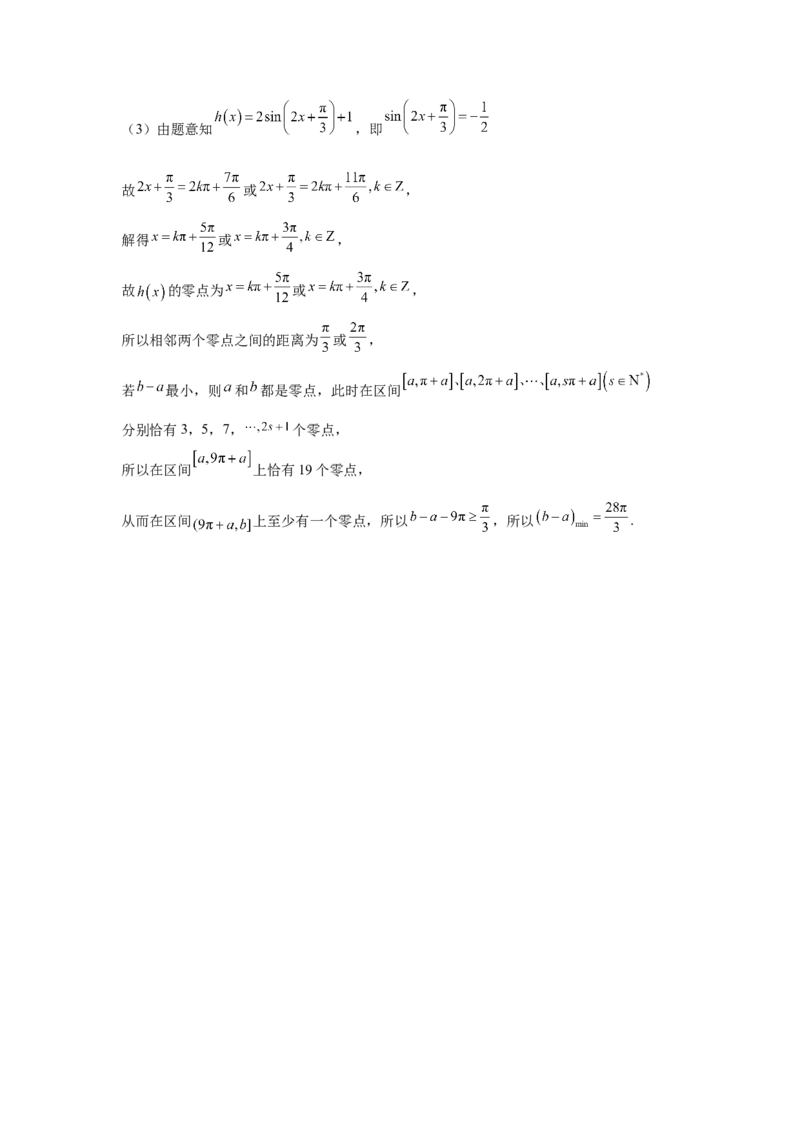 河南省驻马店市驿城区驻马店高级中学2024-2025学年高一下学期4月月考数学试题(含答案)_2024-2025高一（7-7月题库）_2025年04月试卷