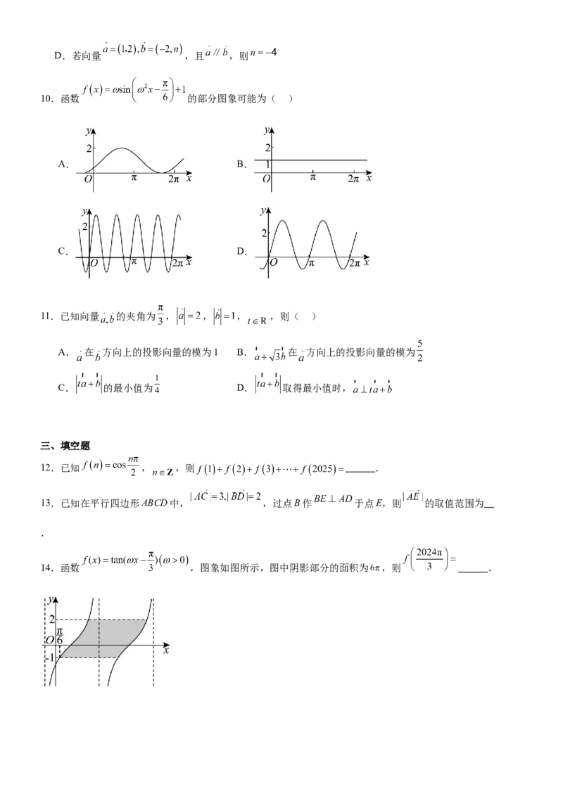 河南省驻马店市驿城区驻马店高级中学2024-2025学年高一下学期4月月考数学试题(含答案)_2024-2025高一（7-7月题库）_2025年04月试卷
