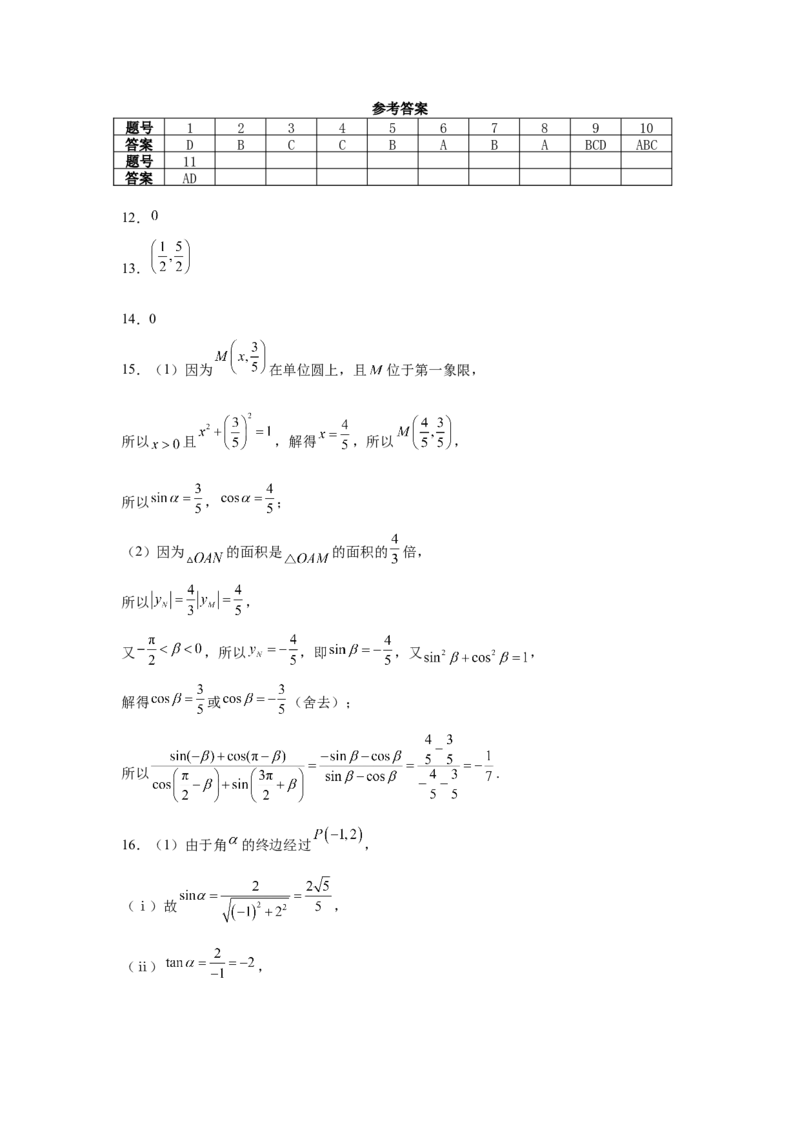 河南省驻马店市驿城区驻马店高级中学2024-2025学年高一下学期4月月考数学试题(含答案)_2024-2025高一（7-7月题库）_2025年04月试卷