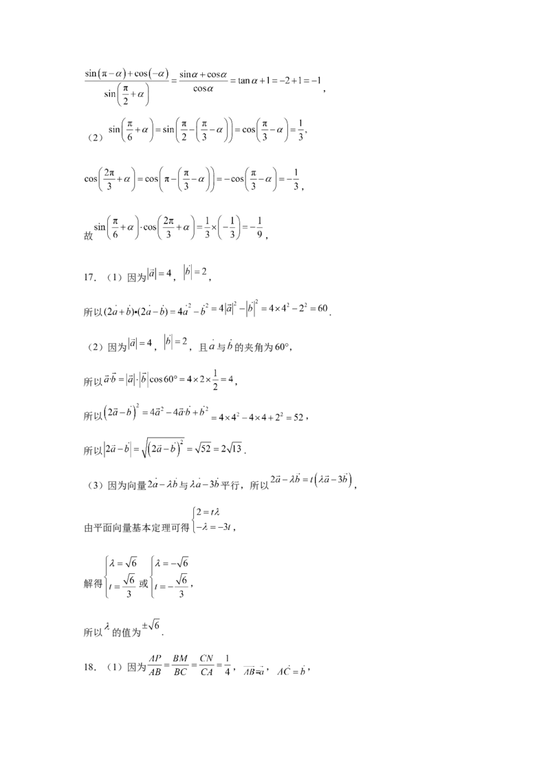 河南省驻马店市驿城区驻马店高级中学2024-2025学年高一下学期4月月考数学试题(含答案)_2024-2025高一（7-7月题库）_2025年04月试卷