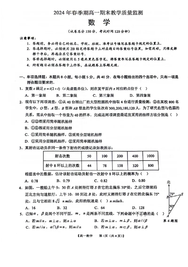 玉林市2024年春季期高一期末考试数学试卷_2024-2025高一（7-7月题库）_2024年7月试卷_0729广西来宾市玉林市2023-2024学年高一下学期期末教学质量监测