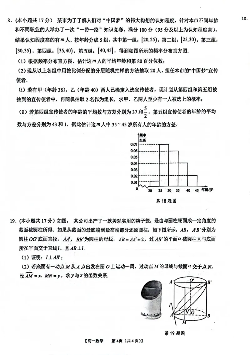 玉林市2024年春季期高一期末考试数学试卷_2024-2025高一（7-7月题库）_2024年7月试卷_0729广西来宾市玉林市2023-2024学年高一下学期期末教学质量监测