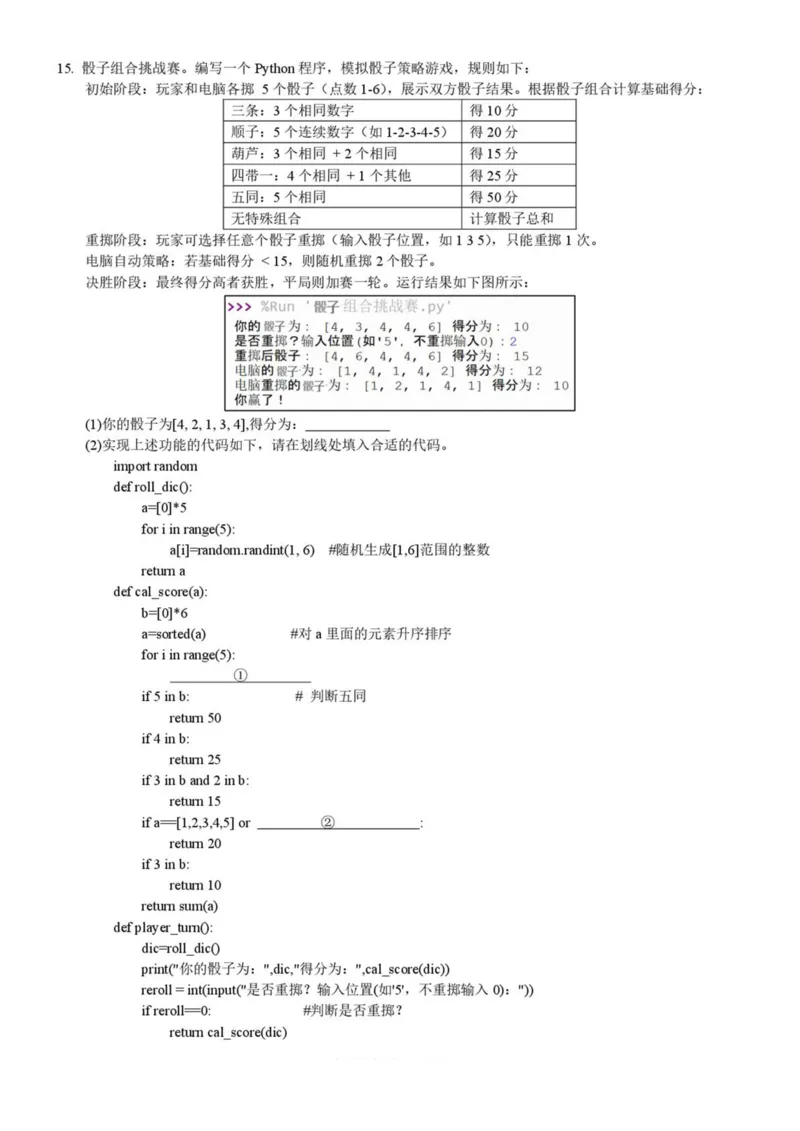 浙江省金华市卓越联盟2024-2025学年高一下学期5月阶段性联考信息技术试卷（PDF版，含答案）_2024-2025高一（7-7月题库）_2025年6月7.10新增