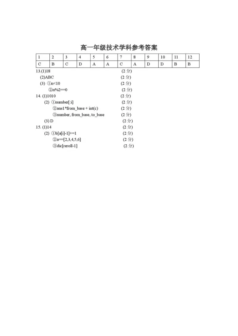 浙江省金华市卓越联盟2024-2025学年高一下学期5月阶段性联考信息技术试卷（PDF版，含答案）_2024-2025高一（7-7月题库）_2025年6月7.10新增
