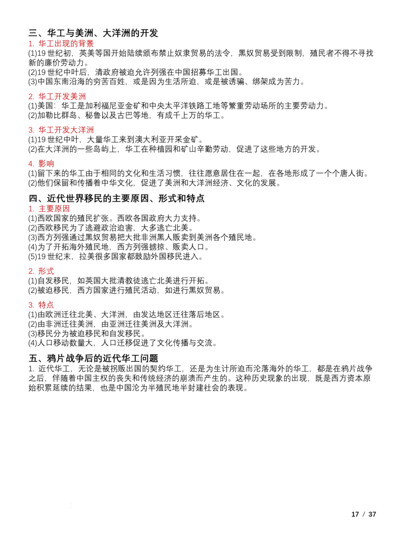 高中历史统编版（2019）选择性必修3+文化交流与传播知识点清单_E015高中全科试卷_历史试题_选修3_人教版历史选修三知识汇总（001份）