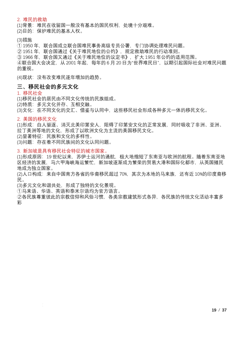 高中历史统编版（2019）选择性必修3+文化交流与传播知识点清单_E015高中全科试卷_历史试题_选修3_人教版历史选修三知识汇总（001份）