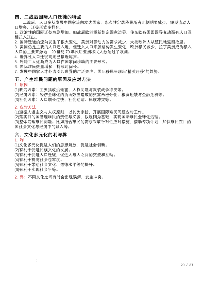 高中历史统编版（2019）选择性必修3+文化交流与传播知识点清单_E015高中全科试卷_历史试题_选修3_人教版历史选修三知识汇总（001份）