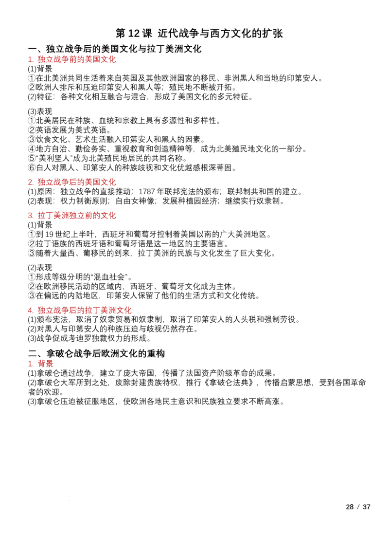 高中历史统编版（2019）选择性必修3+文化交流与传播知识点清单_E015高中全科试卷_历史试题_选修3_人教版历史选修三知识汇总（001份）