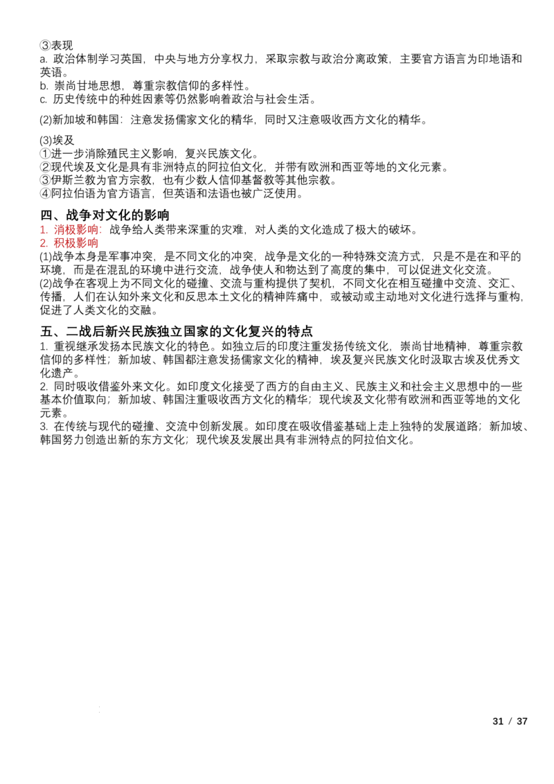 高中历史统编版（2019）选择性必修3+文化交流与传播知识点清单_E015高中全科试卷_历史试题_选修3_人教版历史选修三知识汇总（001份）