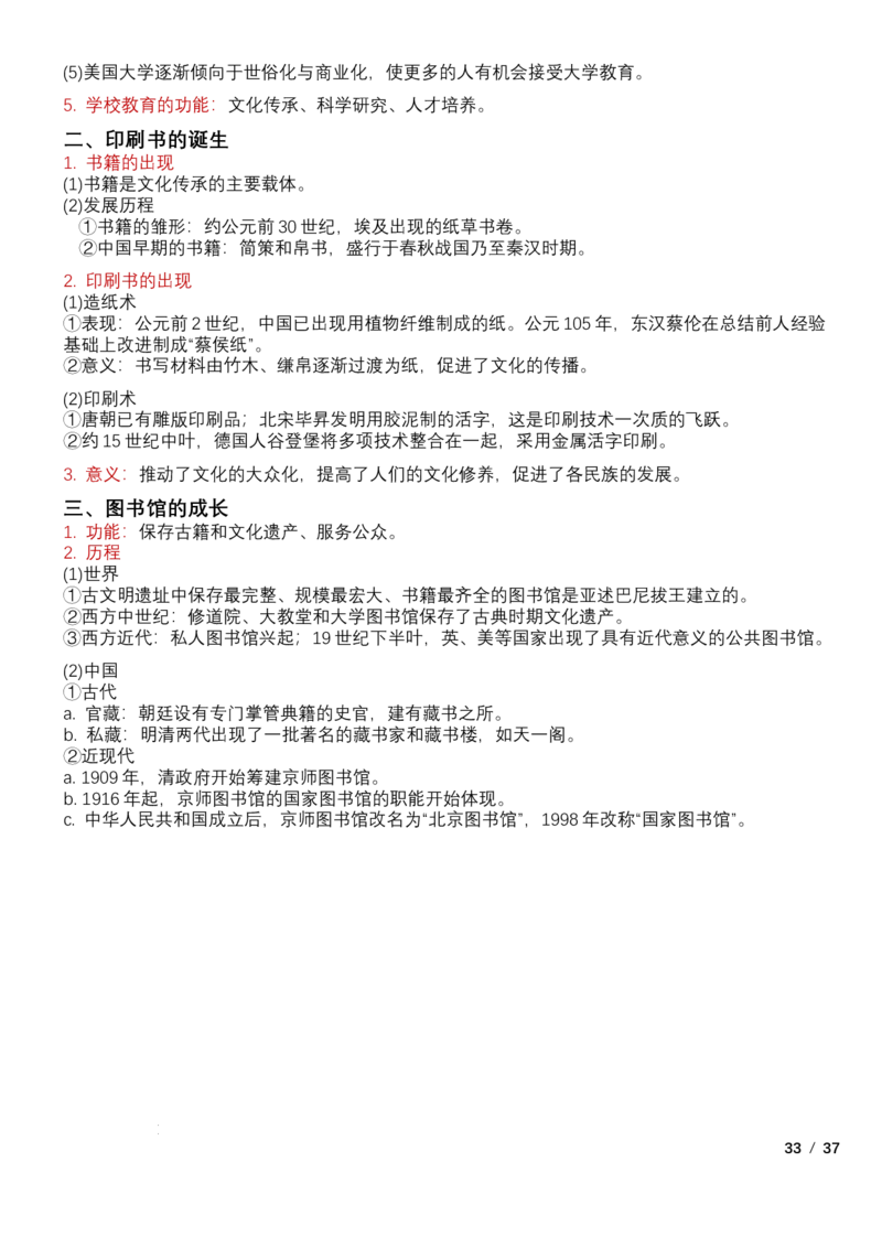 高中历史统编版（2019）选择性必修3+文化交流与传播知识点清单_E015高中全科试卷_历史试题_选修3_人教版历史选修三知识汇总（001份）