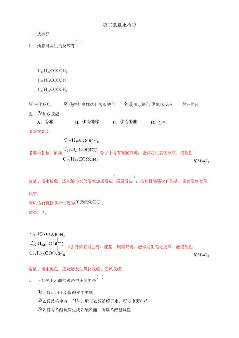 第三章章末检测-练习-下学期高二化学同步精品课堂(新教材人教版选择性必修3)（解析版）_E015高中全科试卷_化学试题_选修3_5.新版人教版高中化学试卷选择性必修3_1.单元测试
