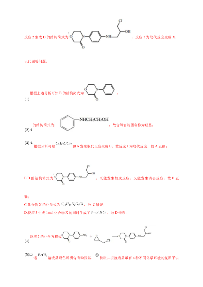第三章章末检测-练习-下学期高二化学同步精品课堂(新教材人教版选择性必修3)（解析版）_E015高中全科试卷_化学试题_选修3_5.新版人教版高中化学试卷选择性必修3_1.单元测试