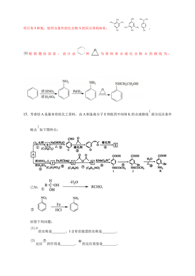 第三章章末检测-练习-下学期高二化学同步精品课堂(新教材人教版选择性必修3)（解析版）_E015高中全科试卷_化学试题_选修3_5.新版人教版高中化学试卷选择性必修3_1.单元测试