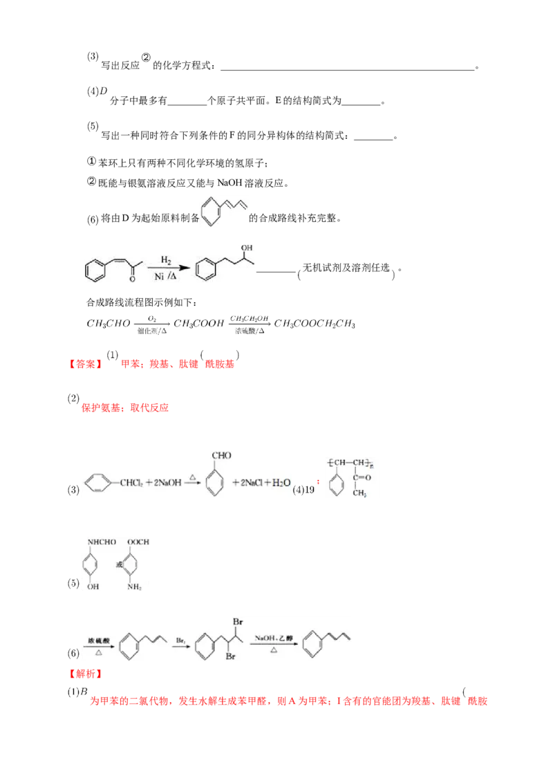 第三章章末检测-练习-下学期高二化学同步精品课堂(新教材人教版选择性必修3)（解析版）_E015高中全科试卷_化学试题_选修3_5.新版人教版高中化学试卷选择性必修3_1.单元测试