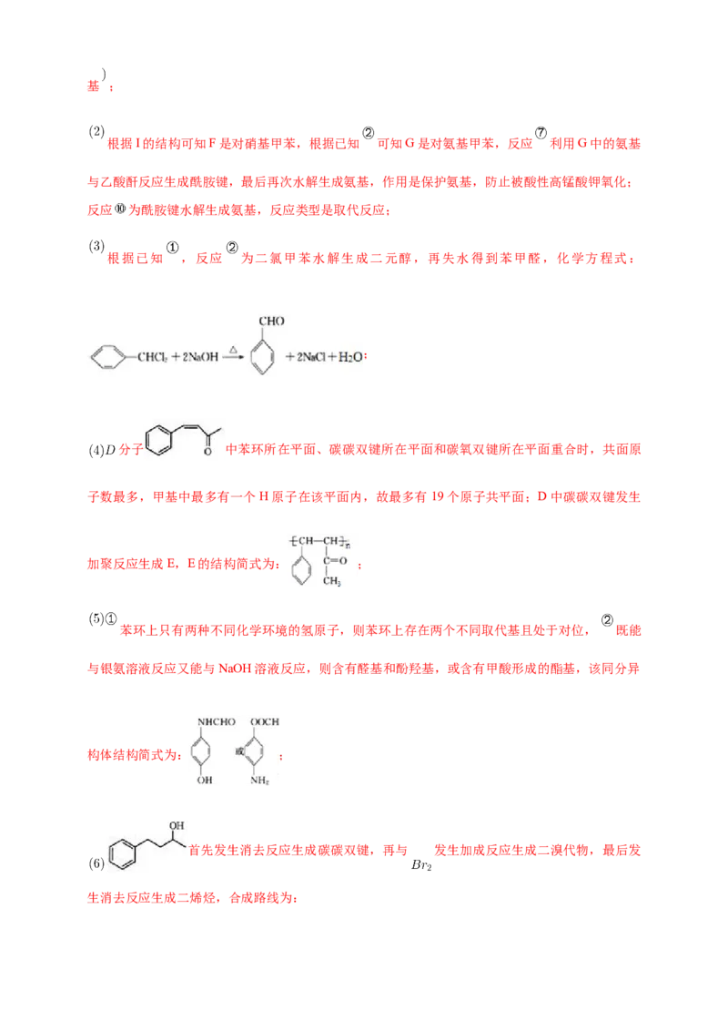 第三章章末检测-练习-下学期高二化学同步精品课堂(新教材人教版选择性必修3)（解析版）_E015高中全科试卷_化学试题_选修3_5.新版人教版高中化学试卷选择性必修3_1.单元测试