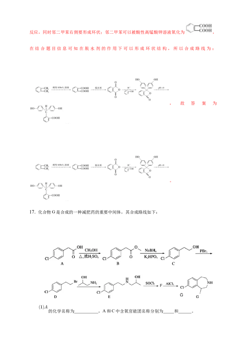 第三章章末检测-练习-下学期高二化学同步精品课堂(新教材人教版选择性必修3)（解析版）_E015高中全科试卷_化学试题_选修3_5.新版人教版高中化学试卷选择性必修3_1.单元测试