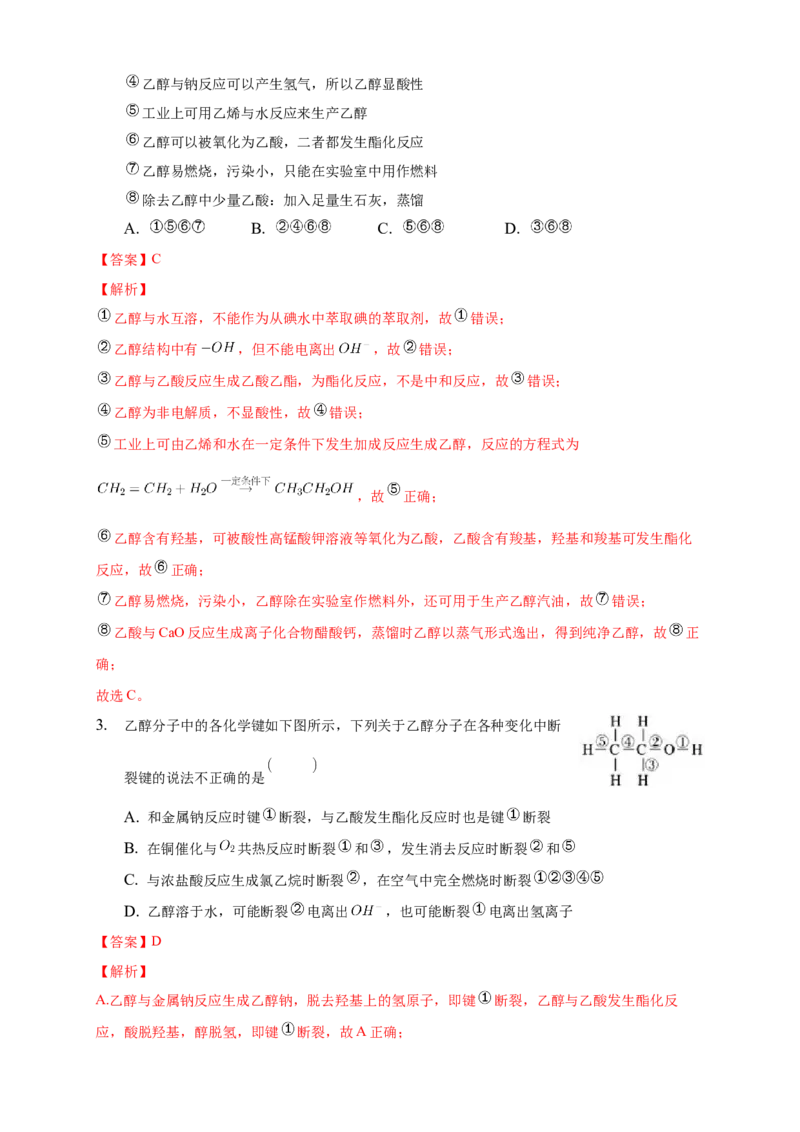 第三章章末检测-练习-下学期高二化学同步精品课堂(新教材人教版选择性必修3)（解析版）_E015高中全科试卷_化学试题_选修3_5.新版人教版高中化学试卷选择性必修3_1.单元测试