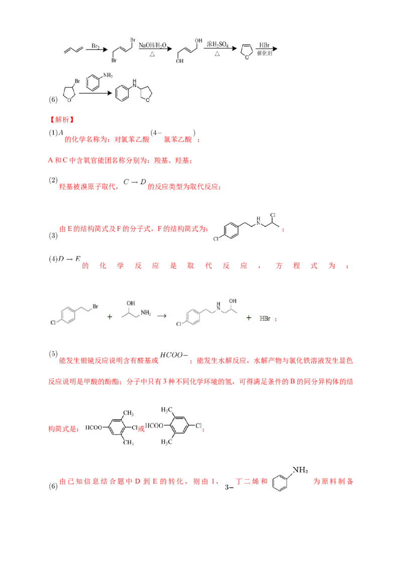 第三章章末检测-练习-下学期高二化学同步精品课堂(新教材人教版选择性必修3)（解析版）_E015高中全科试卷_化学试题_选修3_5.新版人教版高中化学试卷选择性必修3_1.单元测试