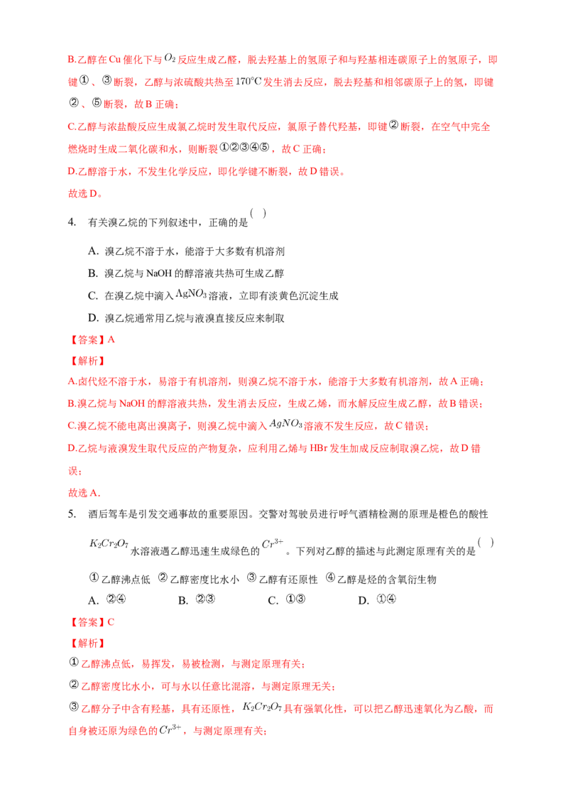 第三章章末检测-练习-下学期高二化学同步精品课堂(新教材人教版选择性必修3)（解析版）_E015高中全科试卷_化学试题_选修3_5.新版人教版高中化学试卷选择性必修3_1.单元测试