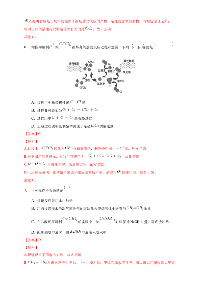 第三章章末检测-练习-下学期高二化学同步精品课堂(新教材人教版选择性必修3)（解析版）_E015高中全科试卷_化学试题_选修3_5.新版人教版高中化学试卷选择性必修3_1.单元测试