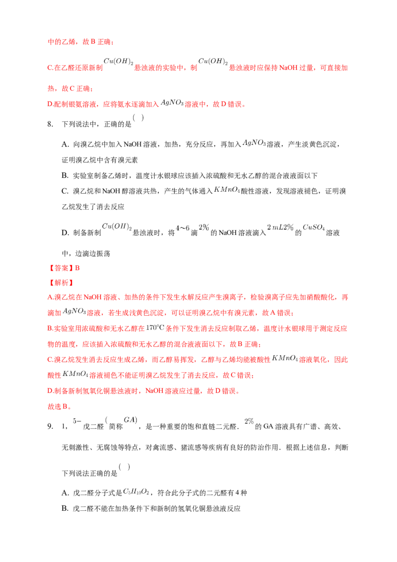第三章章末检测-练习-下学期高二化学同步精品课堂(新教材人教版选择性必修3)（解析版）_E015高中全科试卷_化学试题_选修3_5.新版人教版高中化学试卷选择性必修3_1.单元测试