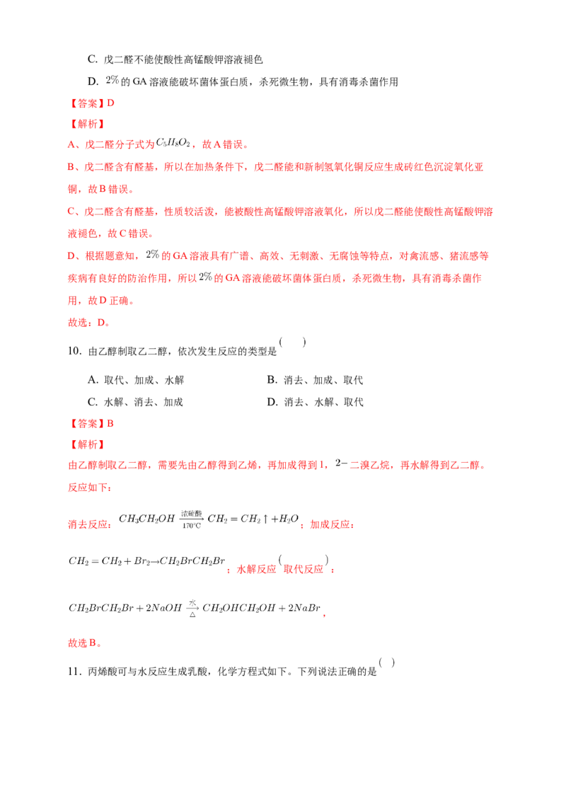 第三章章末检测-练习-下学期高二化学同步精品课堂(新教材人教版选择性必修3)（解析版）_E015高中全科试卷_化学试题_选修3_5.新版人教版高中化学试卷选择性必修3_1.单元测试