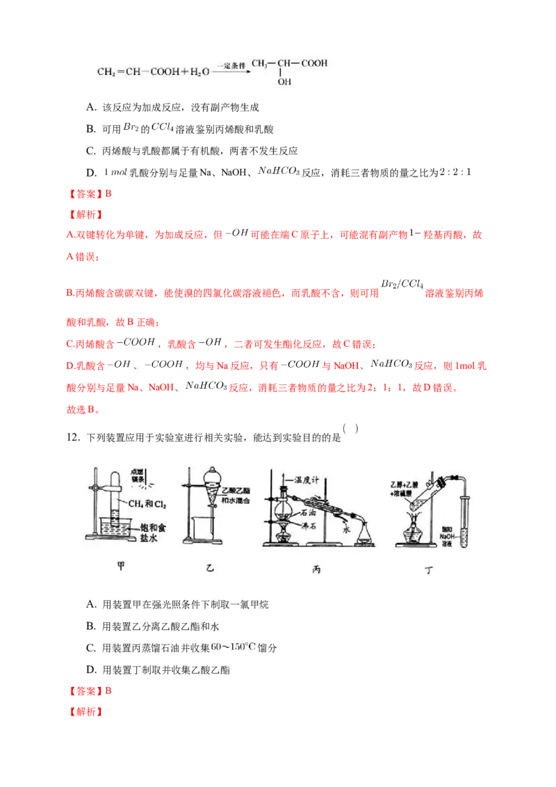 第三章章末检测-练习-下学期高二化学同步精品课堂(新教材人教版选择性必修3)（解析版）_E015高中全科试卷_化学试题_选修3_5.新版人教版高中化学试卷选择性必修3_1.单元测试