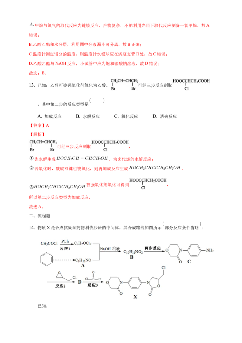 第三章章末检测-练习-下学期高二化学同步精品课堂(新教材人教版选择性必修3)（解析版）_E015高中全科试卷_化学试题_选修3_5.新版人教版高中化学试卷选择性必修3_1.单元测试