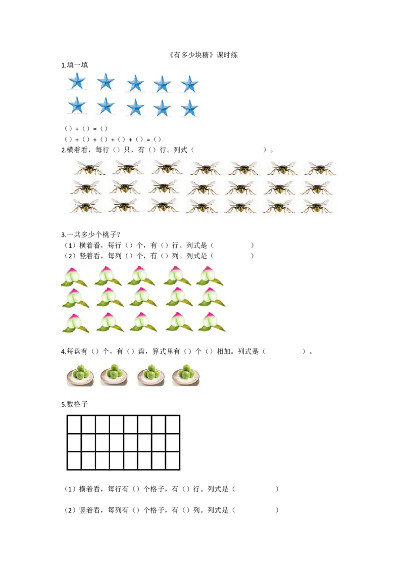3.1有多少块糖_小学1-6年级全部试卷_数学_二年级_3-7-3、小学二年级数学上册_3-7-3-2、练习题、作业、试题、试卷_北师大版_课时练_第三单元数一数与乘法