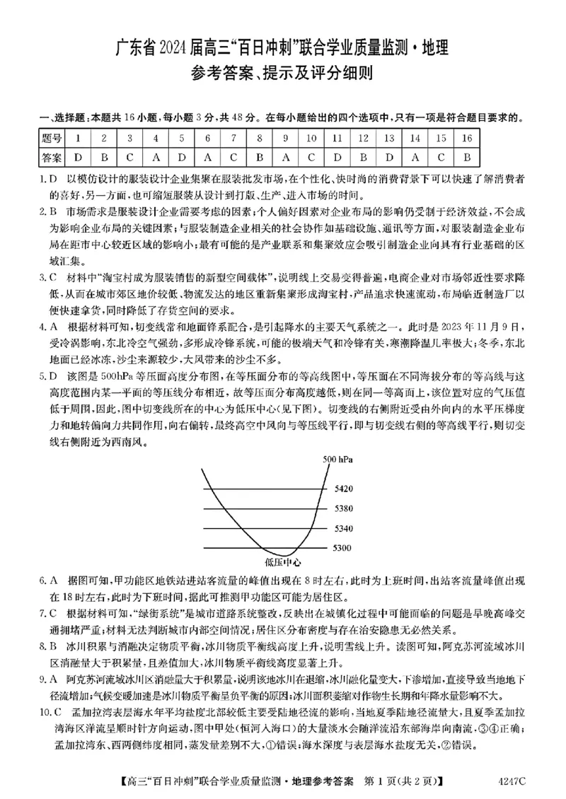 广东省2024届高三百日冲刺联合学业质量地理答案_2024年2月_01每日更新_26号_2024届广东省高三百日冲刺联合学业质量监测_2024届广东省高三&ldquo;百日冲刺&rdquo;联合学业质量监测（一模）地理