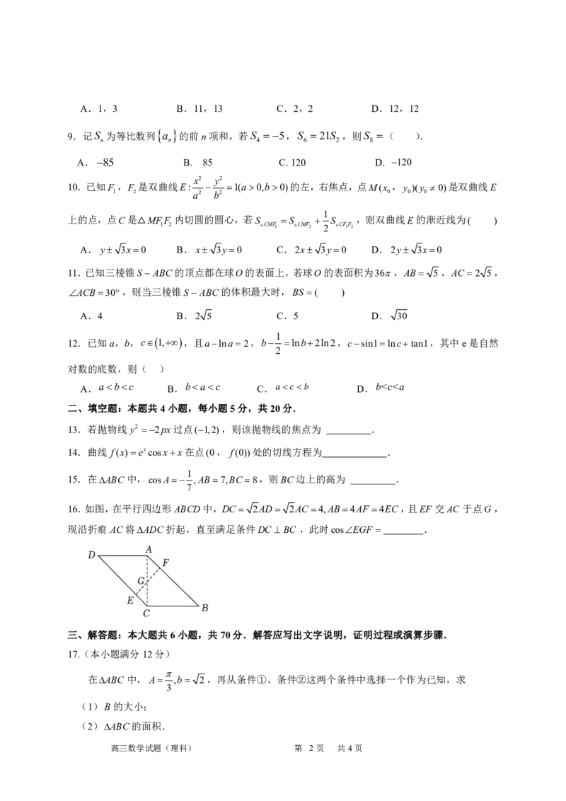 四川省成都市成华区某校2024届高三下学期三诊试题数学（理）含答案(1)_2024年5月_025月合集_2024届四川成都列五中学高三下学期三诊