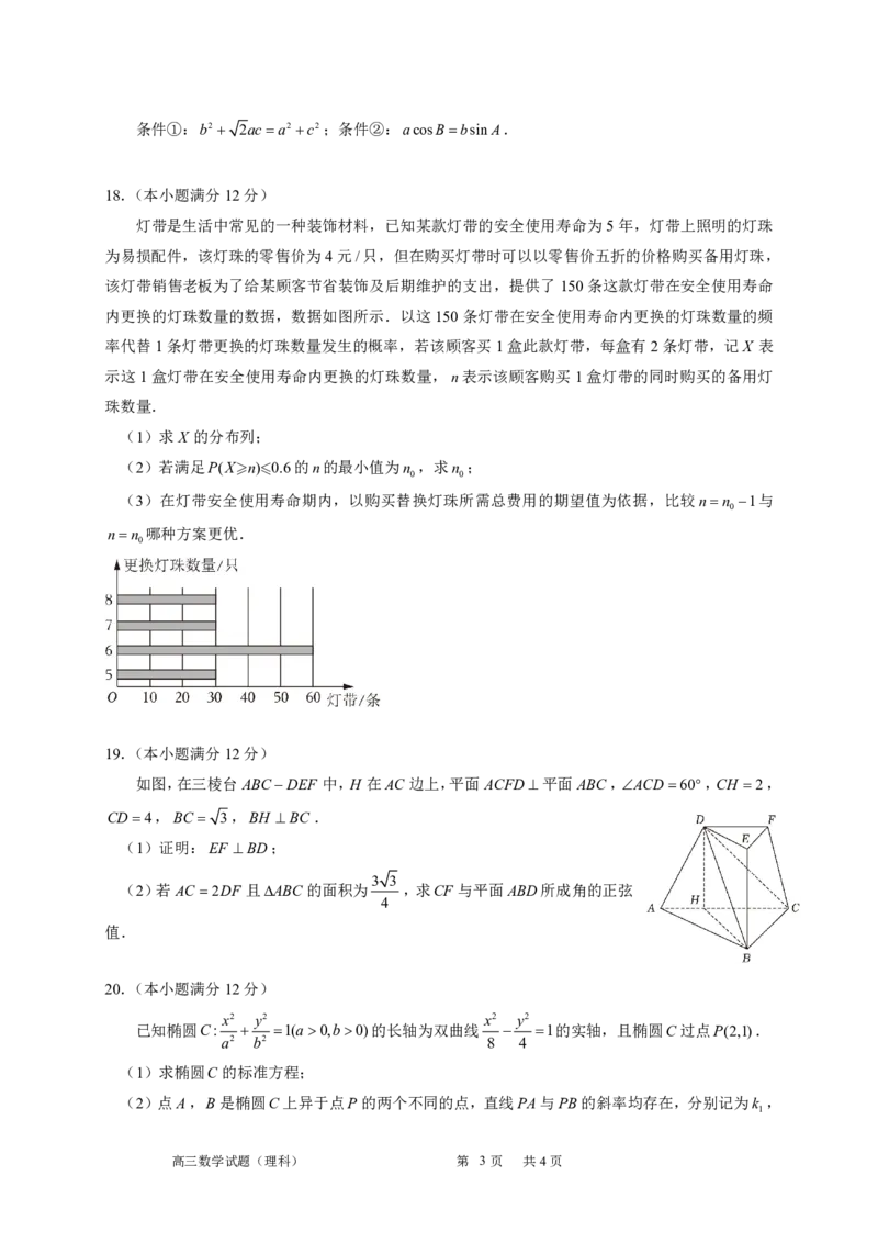 四川省成都市成华区某校2024届高三下学期三诊试题数学（理）含答案(1)_2024年5月_025月合集_2024届四川成都列五中学高三下学期三诊
