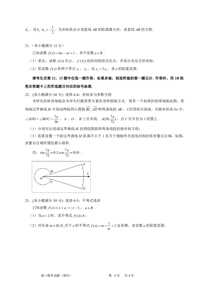 四川省成都市成华区某校2024届高三下学期三诊试题数学（理）含答案(1)_2024年5月_025月合集_2024届四川成都列五中学高三下学期三诊