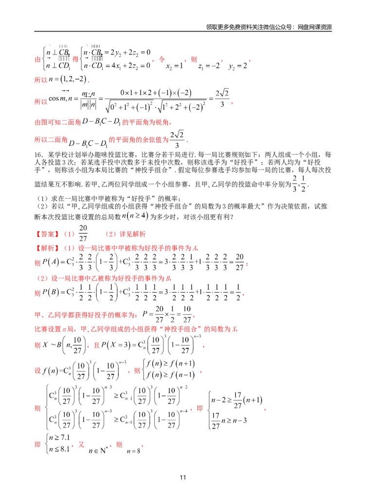押题预测卷05（新高考九省联考题型）（解析版）_2024年4月_其他_决胜2024年高考数学押题预测模拟卷（新高考九省联考题型）