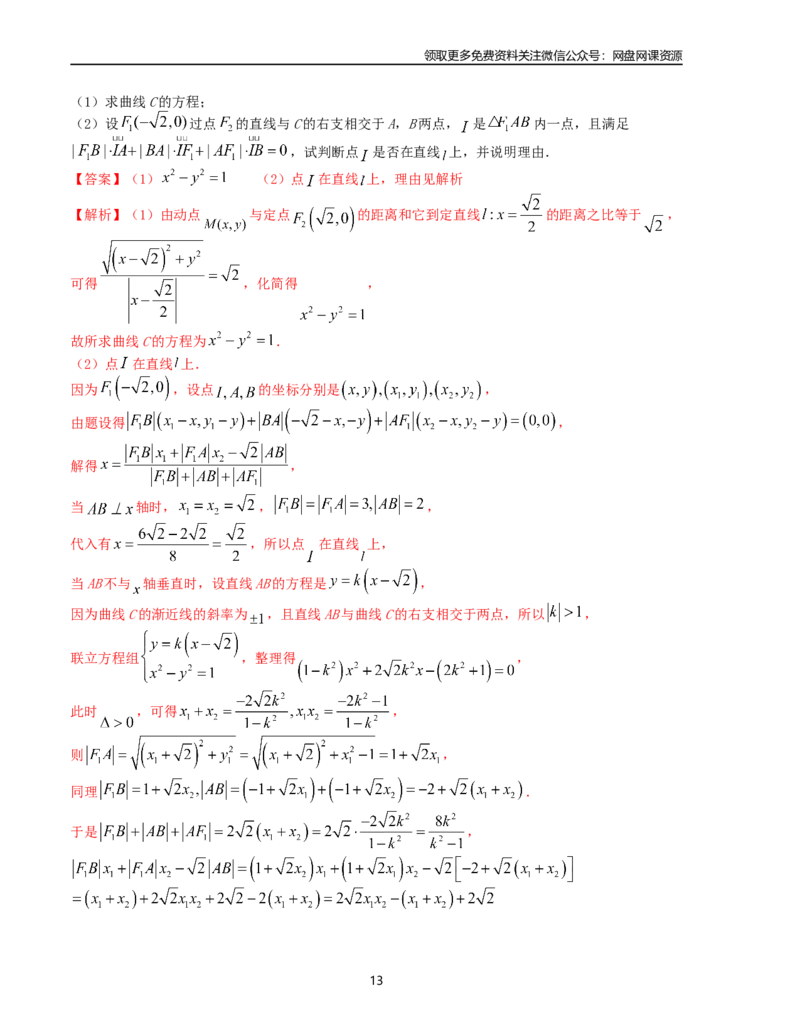 押题预测卷05（新高考九省联考题型）（解析版）_2024年4月_其他_决胜2024年高考数学押题预测模拟卷（新高考九省联考题型）