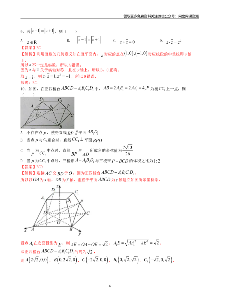 押题预测卷05（新高考九省联考题型）（解析版）_2024年4月_其他_决胜2024年高考数学押题预测模拟卷（新高考九省联考题型）