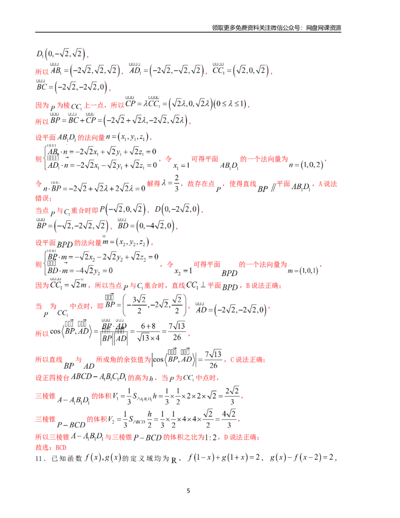 押题预测卷05（新高考九省联考题型）（解析版）_2024年4月_其他_决胜2024年高考数学押题预测模拟卷（新高考九省联考题型）