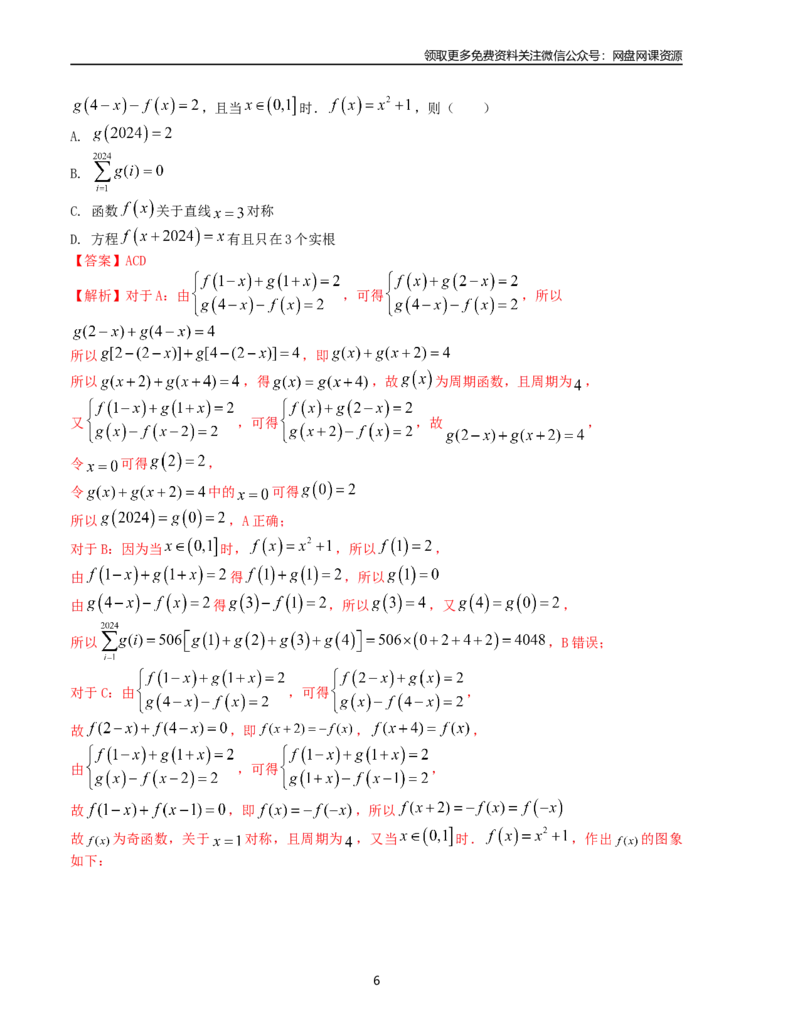 押题预测卷05（新高考九省联考题型）（解析版）_2024年4月_其他_决胜2024年高考数学押题预测模拟卷（新高考九省联考题型）