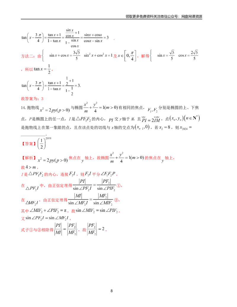 押题预测卷05（新高考九省联考题型）（解析版）_2024年4月_其他_决胜2024年高考数学押题预测模拟卷（新高考九省联考题型）