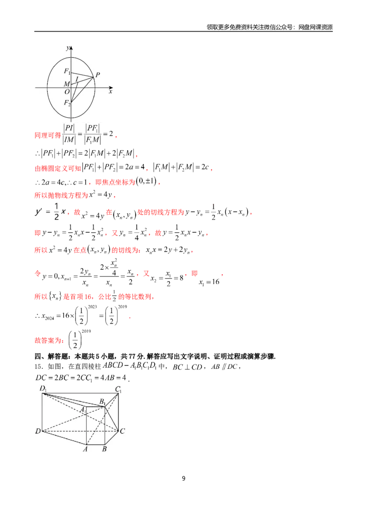 押题预测卷05（新高考九省联考题型）（解析版）_2024年4月_其他_决胜2024年高考数学押题预测模拟卷（新高考九省联考题型）