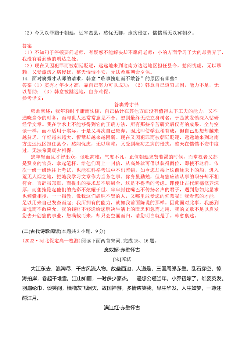 第六单元（A卷&middot;知识通关练）-2022-2023学年高一语文分层训练AB卷（统编版必修上册）（解析版）_E015高中全科试卷_语文试题_必修上_1.新版高中语文试卷必修上册_1.单元测试（25套)